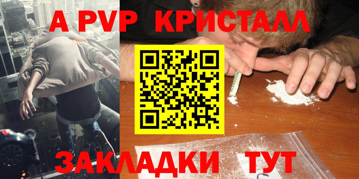 А ПВП Crystall  APVP кристаллы  Курганинск  Альфа ПВП  APVP VHQ 
