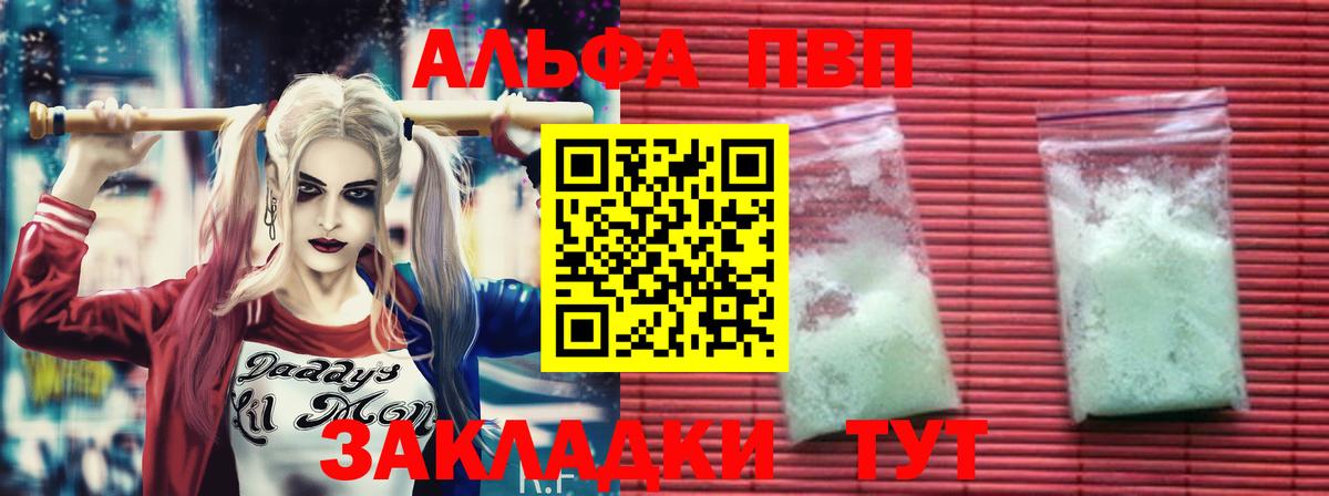 Альфа ПВП крисы CK  A PVP  Курганинск  A PVP VHQ  Вход с VPN  APVP СК КРИС 