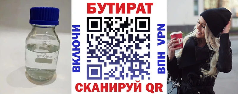 Бутират GHB  закладки  Курганинск 