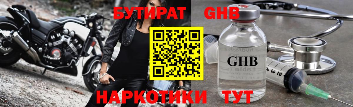 Бутират бутик  Вход с VPN  Курганинск 