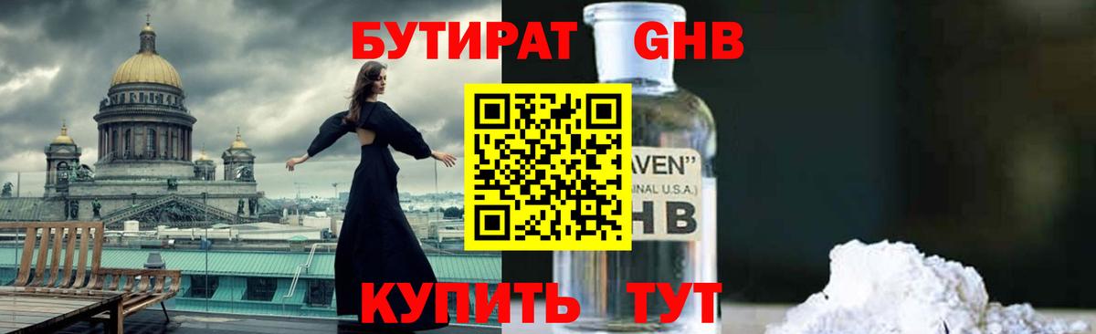 БУТИРАТ BDO Курганинск