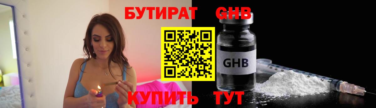 БУТИРАТ бутандиол Курганинск