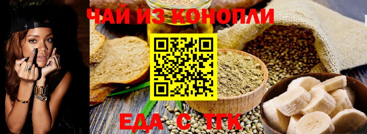 Еда ТГК конопля Курганинск