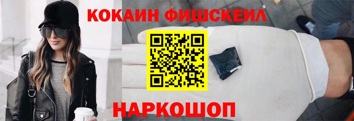 КОКАИН Боливия  КОКАИН  Cocaine Fish Scale  Курганинск  Вход с VPN 