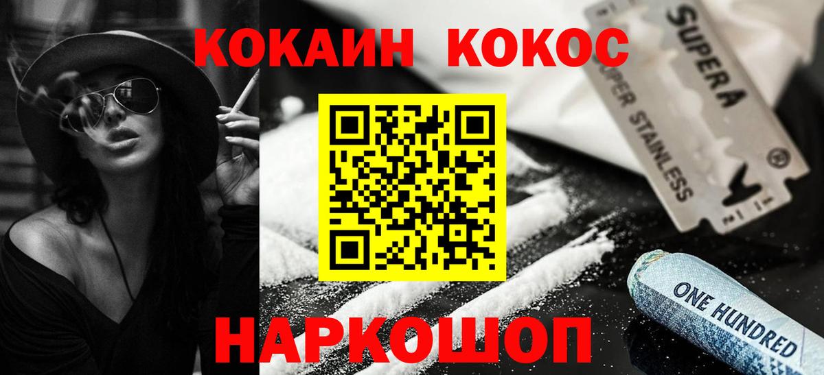КОКАИН VHQ Курганинск