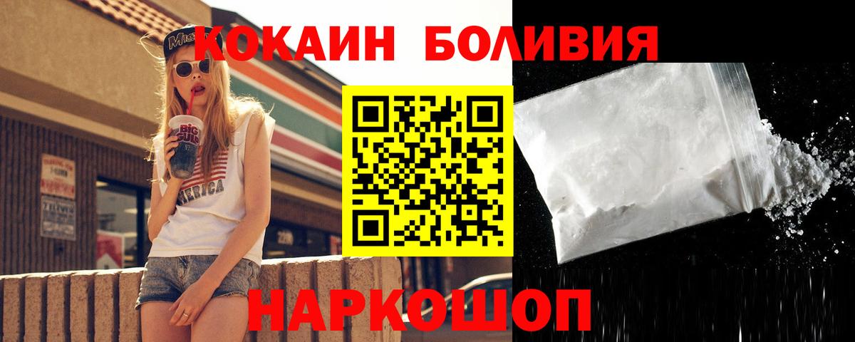 КОКАИН Боливия  Cocaine  Курганинск 