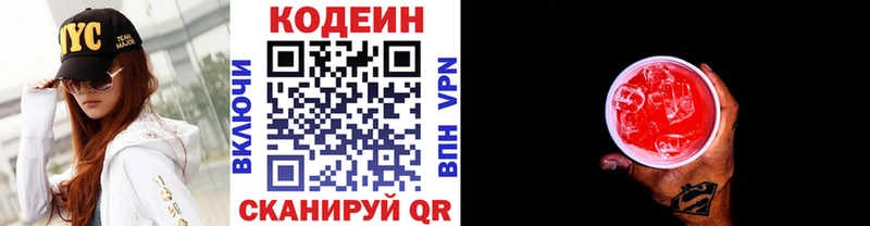Кодеин Purple Drank  Курганинск 