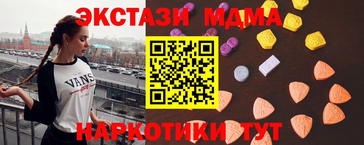 Экстази 280 MDMA Курганинск