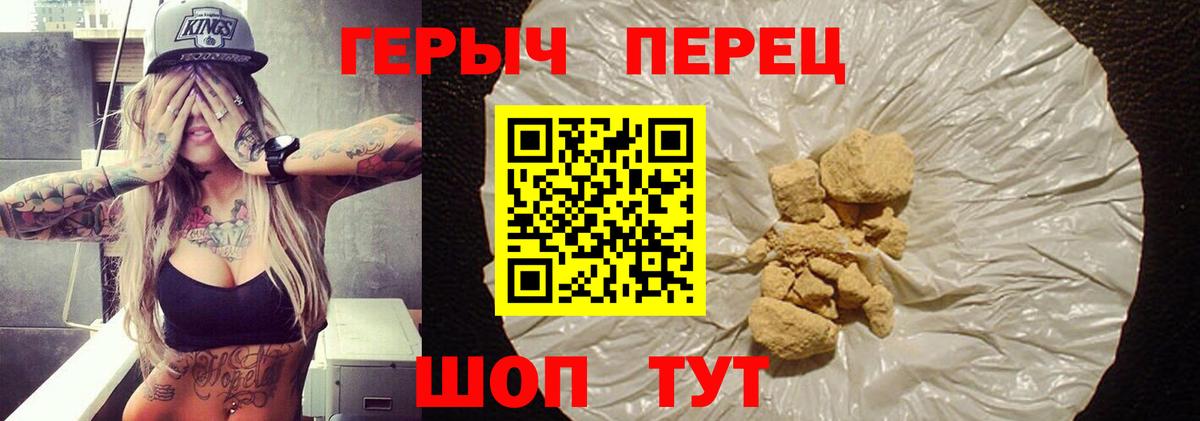 ГЕРОИН герыч Курганинск