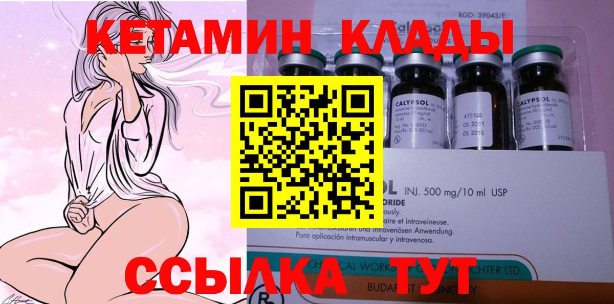 Кетамин VHQ  Вход с VPN  Курганинск  mega   КЕТАМИН ketamine 