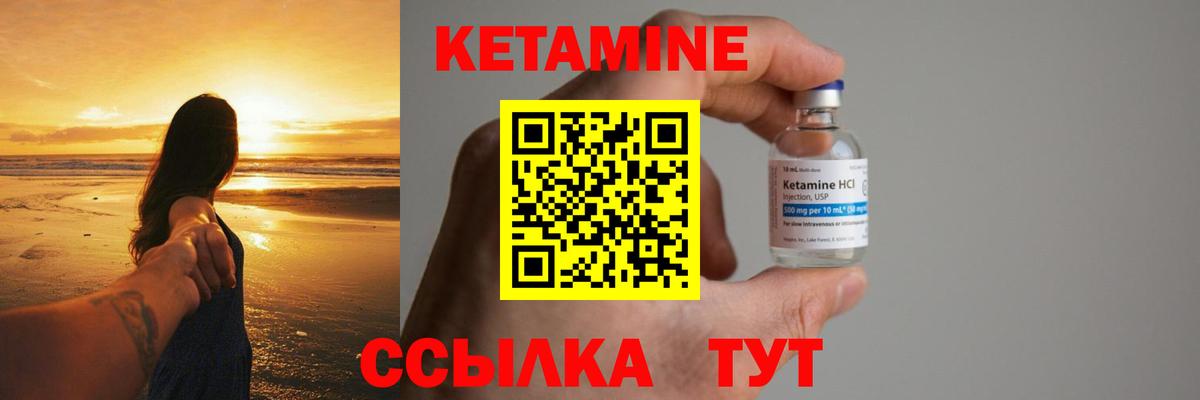 КЕТАМИН ketamine Курганинск