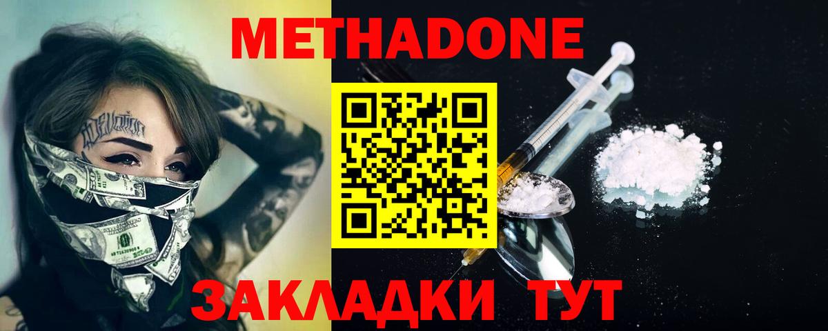 Метадон VHQ  Вход с VPN  Курганинск  МЕТАДОН methadone 